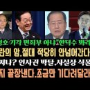 잼통령"내란의 암",,끝날때까지 끝낸다.절대 적당히 안 넘어가..장동혁 "계엄은 정당했다"? 망발.. 홍준표" 면죄부 아냐" 조경태" 이미지