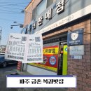 금촌역 | 금촌역 복권맛집 복권백화점 로또 명당 후기