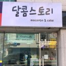 (주)디저트스토리 이미지