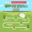 [경주여행 2박 3일] DAY1 | 황리단길 주말 인파 피하는 코스 추천 | 경주역KTX, 보문관광단지, 산해식당...