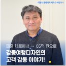 감동여행디자인