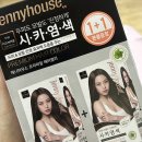 제니하우스 | 제니하우스 시카염색 후기
