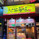 썬바이오 부평시장지점 | 인천 부평시장역 맛집 족발 찐맛집 장모족발 앞다리반반 포장 후기