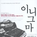 이니그마하우스 이미지