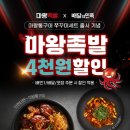 마왕족발서울석관점 이미지