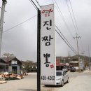 짬뽕차이나 이미지