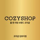 검단자이1단지경로당 | 일산커튼 코지샵 위시티일산자이 4단지 아파트 커튼 설치