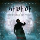사바하 이미지