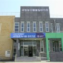 국립농산물품질관리원 영월 이미지