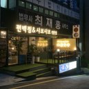 최재홍법무사사무소