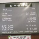 만복순대국산본점