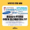 세영종합무역상사 | 종합상사 (포스코인터내셔널, 삼성물산, 현대코퍼레이션 등) PT면접 어떻게 접근하는가. (Ft. 예시제공)