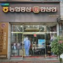 농협(NH)한삼인 양산점