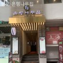 종로은행나무집 - 468930 | 종로은행나무집