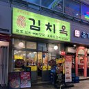 팡팡게임장(일-120호) | 마린시티 삼겹살 맛집] 가성비와 맛 모두 잡은 프리미엄 흑돼지 고기집 ‘김치옥 마린시티점’ 후기💛