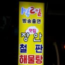 통영해물탕 네이버블로그
