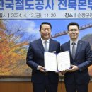 한국철도공사 전북본부 미디어이슈