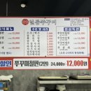 일등쭈꾸미 이미지