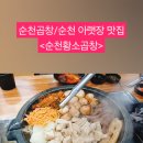 순천 아랫장-회센터 이미지