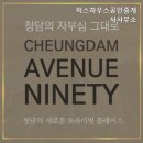 청담럭스공인중개사사무소 이미지