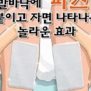 발바닥에 파스 붙이고 자면 나타나는 놀라운 효과 이미지