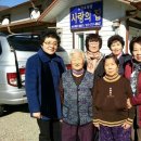 노인요양원 사랑의집 이미지