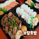 울산동구초밥맛집 소담초밥 내돈내산 솔직 후기
