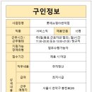 롯데쇼핑(주) 관악점