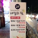 네일의쉼 이미지