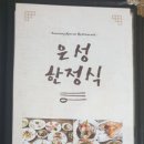 금성한정식 이미지