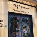 칼리아헤어 - 중구 | 칼리아헤어
