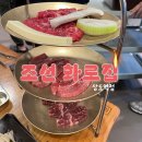 상도역 맛집 &lt;조선 화로집&gt; 특선 세트 후기
