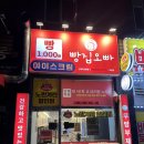 천원의 행복릴레이 | 포승읍 가성비 빵집 포승 빵집오빠 방문 후기!! 천원의 행복❤️
