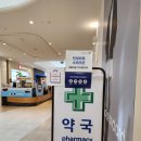 삼송스타약국 이미지