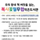 복사꽃필무렵작은도서관 이미지