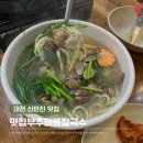 맛배기식당 | 대전 신탄진 맛집부추해물칼국수 | 대전 칼국수 맛집 추천 쭈꾸미볶음과 부추해물칼국수가 인기 메뉴