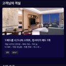 서울 호텔 1박 5성급 시그니처 스위트룸 킹베드 객실 이용 후기 여의도 호캉스 추천 객실 상세 리뷰