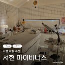 비너스 | 분당 서현왁싱 난생 처음 받아본 브라질리언왁싱 만족 후기 | 마이비너스