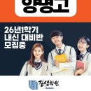 양명고등학교 | [평촌 내신국어]양명고 모여라! 2026 3월 내신반 모집 (수강생후기)