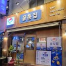 꼴통집본점 이미지