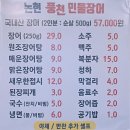 논현풍천민물장어 - 남동구 호구포로 218 | 논현풍천민물장어
