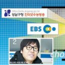 EBS·강남구청인강 약진… 온라인 대입 시장 이미지