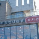 애월해안로 | 애월해안로 로컬 갈치조림 맛집 제주 애월 갈치관 한식 후기