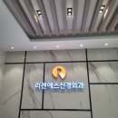 리젠에스신경외과의원 | 김포_리젠에스 신경외과