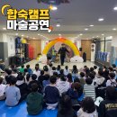 태권도해뜨는도장 | [수원 마술공연] 태권도장 합숙 행사 대성공! 아이들 난리 난 태권도 마술공연 섭외 후기