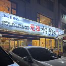 강촌쭈꾸미 이미지