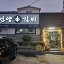언양본갈비 이미지