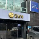 무학로 | 만선가 수성못점 | 대구 수성구 룸식당 일식 횟집 내돈내산 후기 | 상견례 가족모임 장소 추천