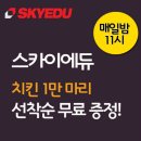 광클치킨