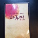 하루미수제돈까스 이미지